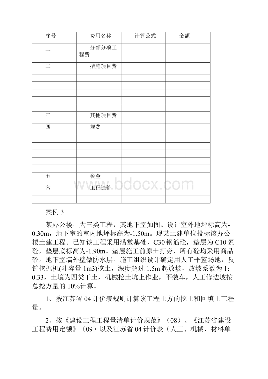 土建工程造价案例分析.docx_第3页