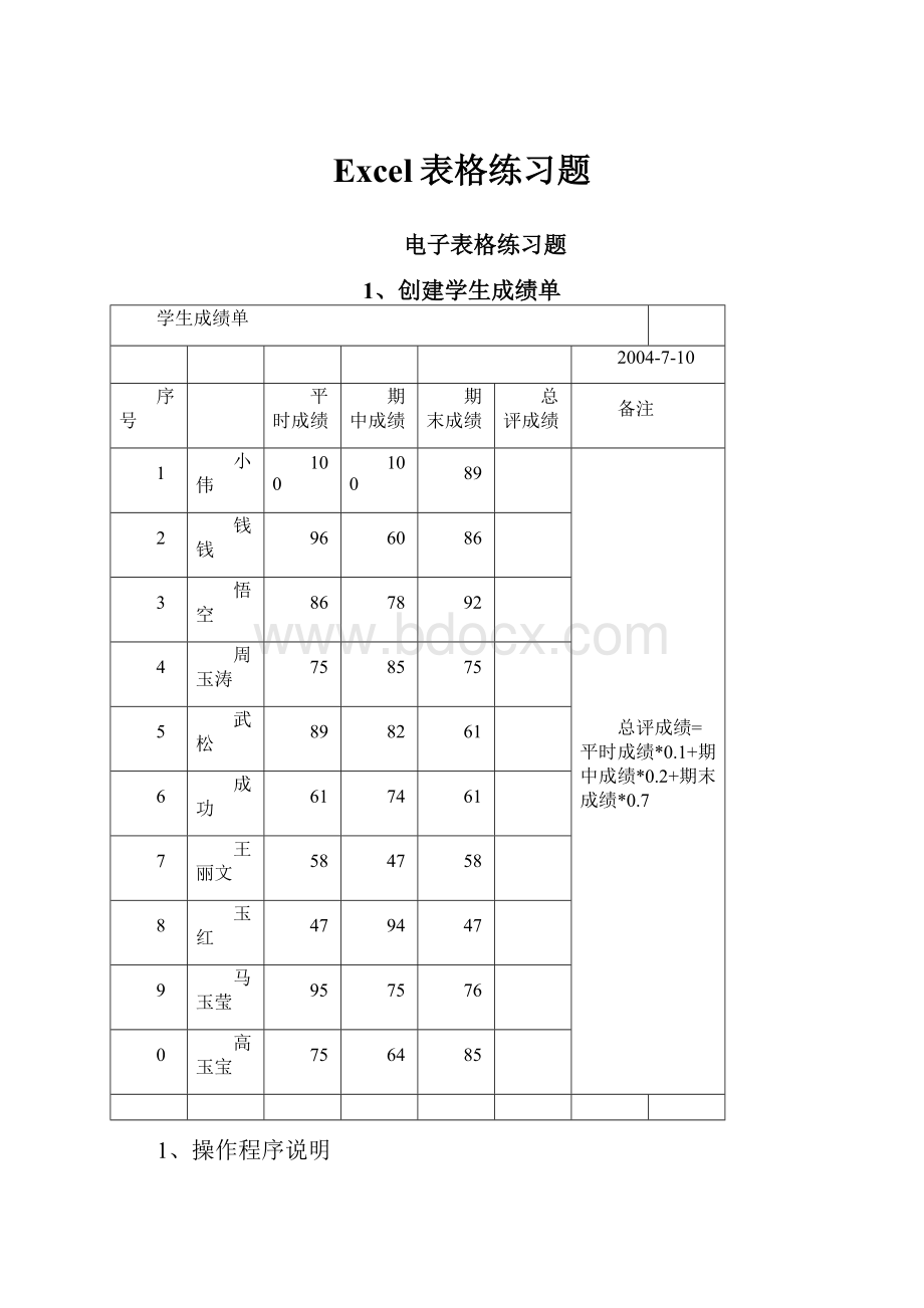 Excel表格练习题Word文档下载推荐.docx