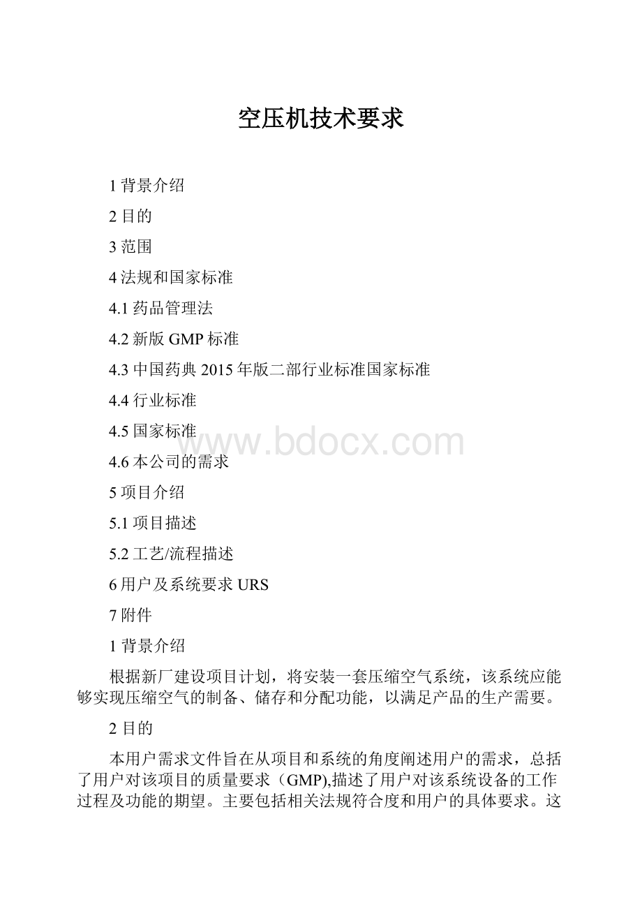 空压机技术要求Word文件下载.docx_第1页