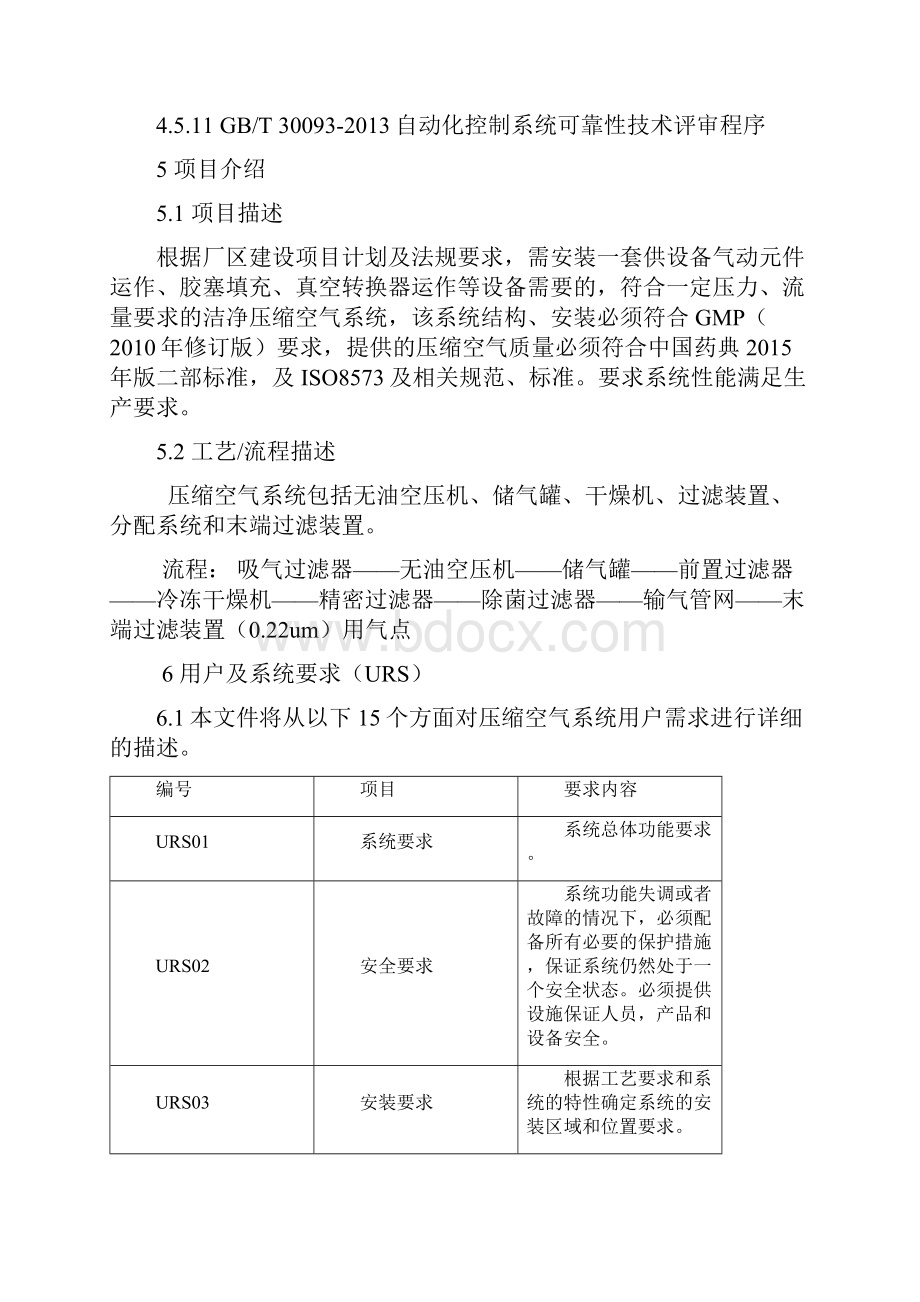 空压机技术要求Word文件下载.docx_第3页