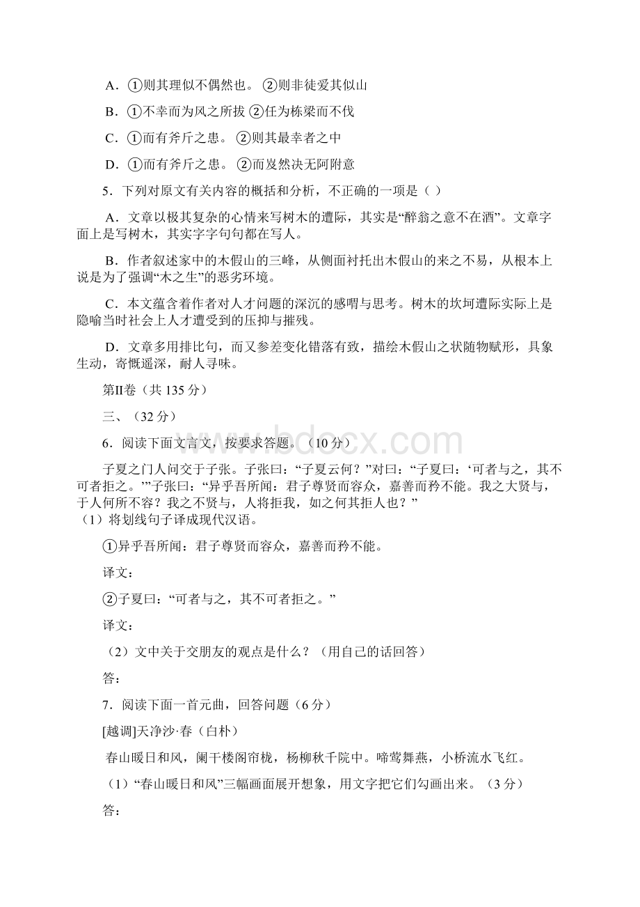 江苏省届高三语文总复习冲刺模拟二.docx_第3页