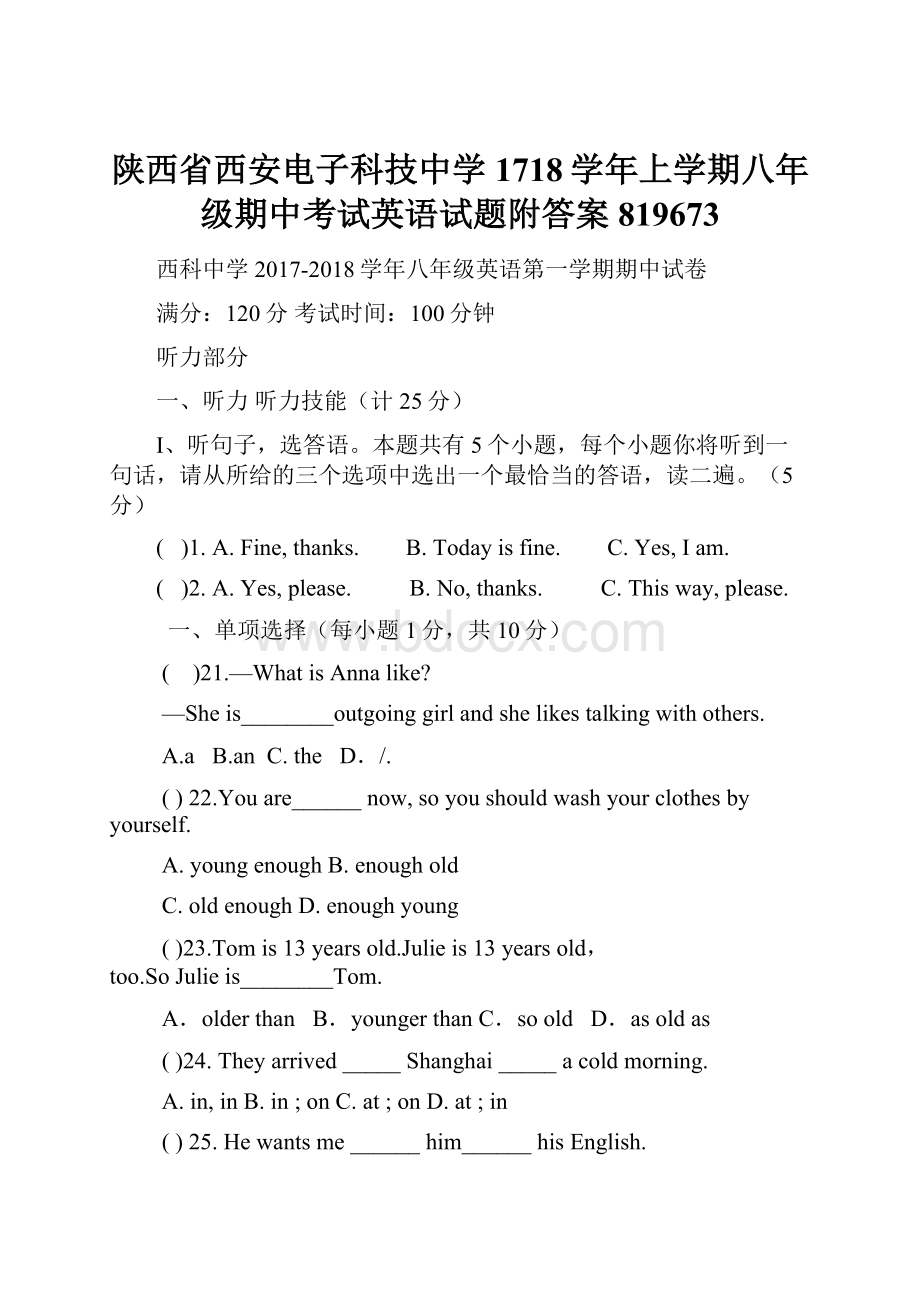 陕西省西安电子科技中学1718学年上学期八年级期中考试英语试题附答案819673.docx_第1页