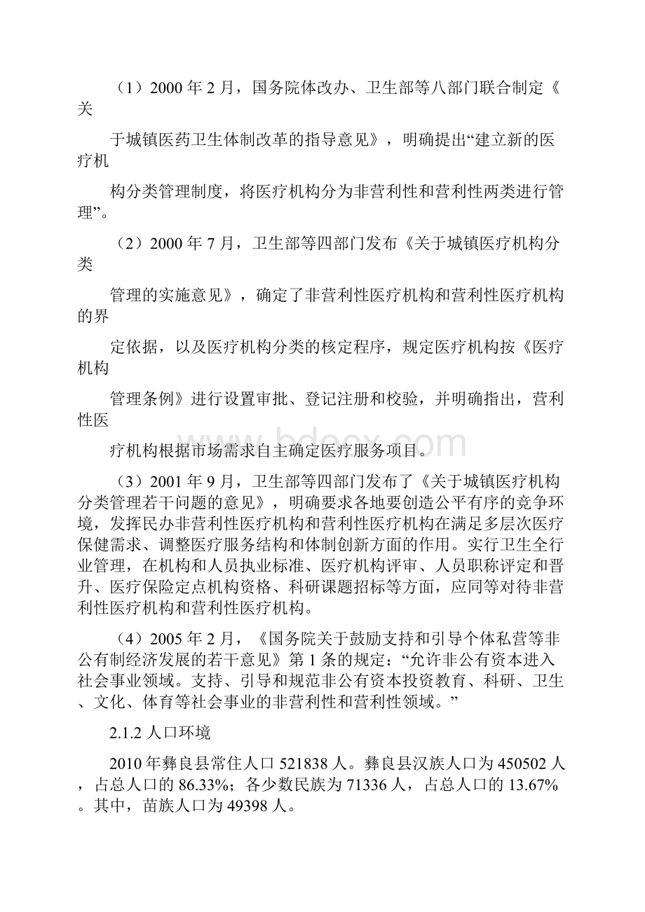 xx医院商业计划书.docx_第2页