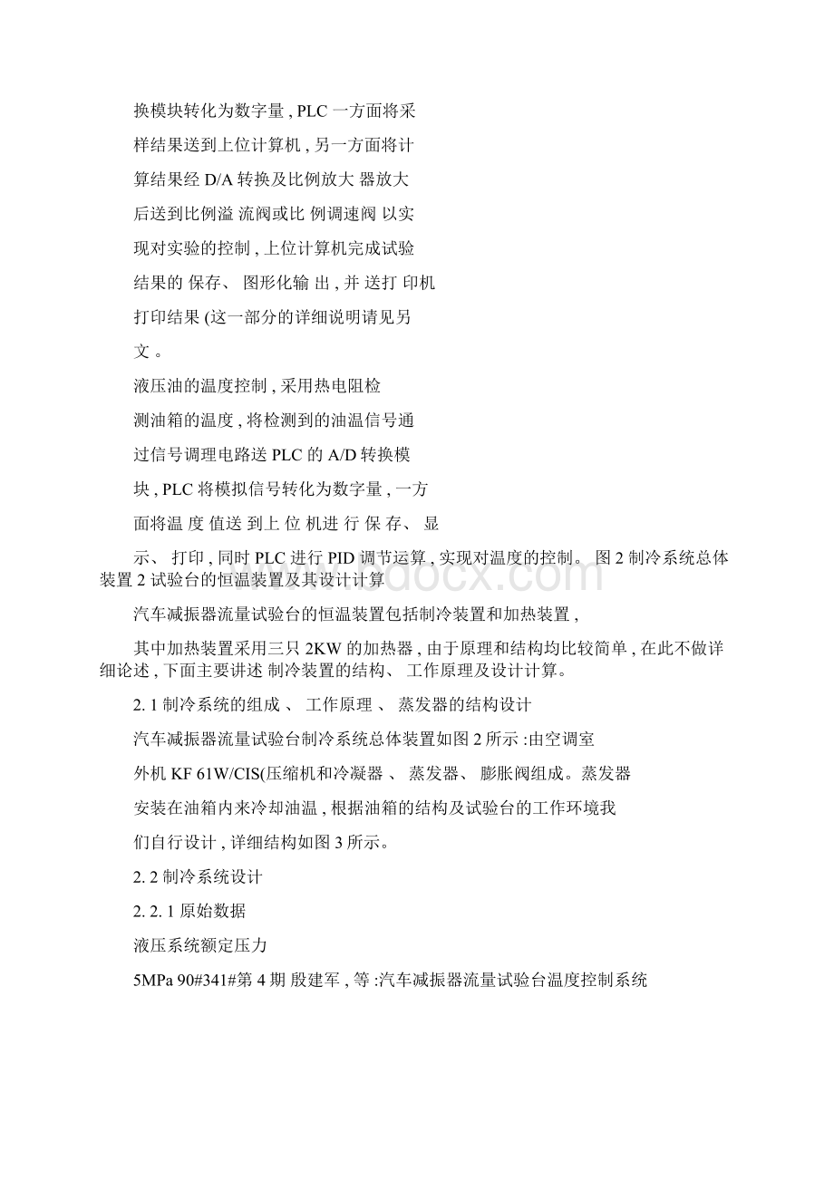 汽车减振器流量试验台温度控制系统精Word下载.docx_第3页