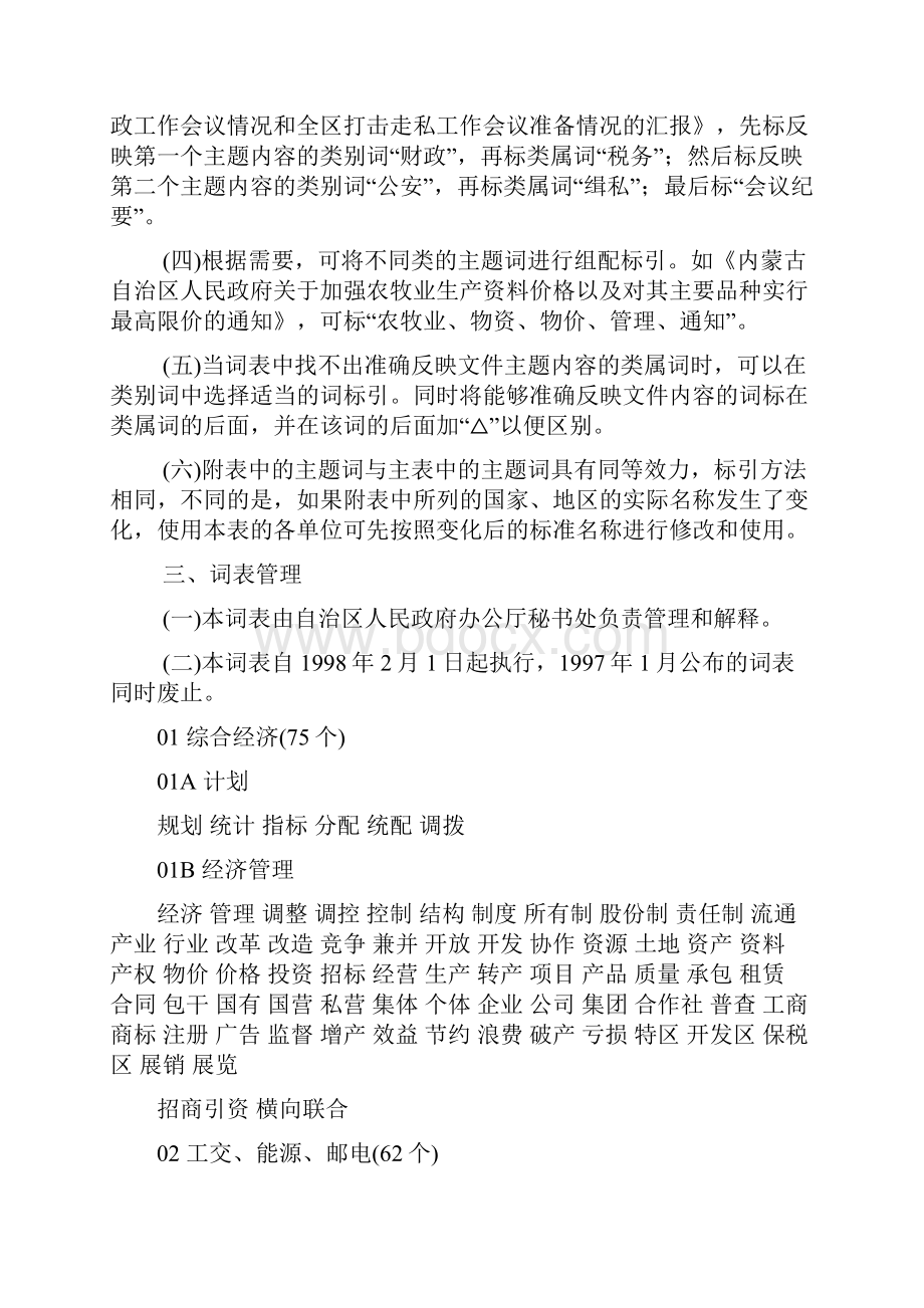 内蒙古自治区人民政府公文主题词表.docx_第2页