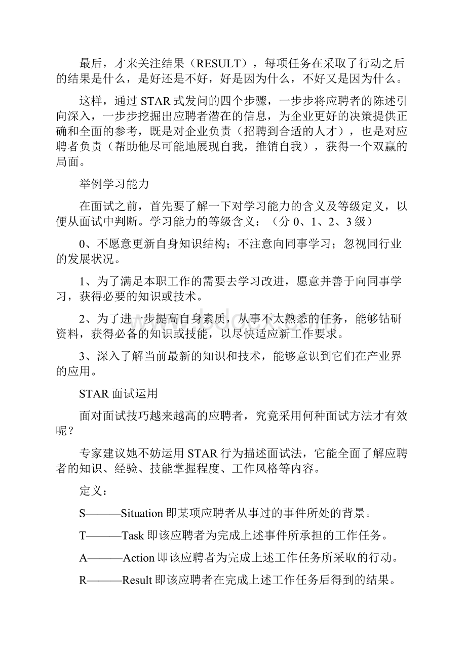 STAR面试法的优势及运用方法Word文档格式.docx_第2页