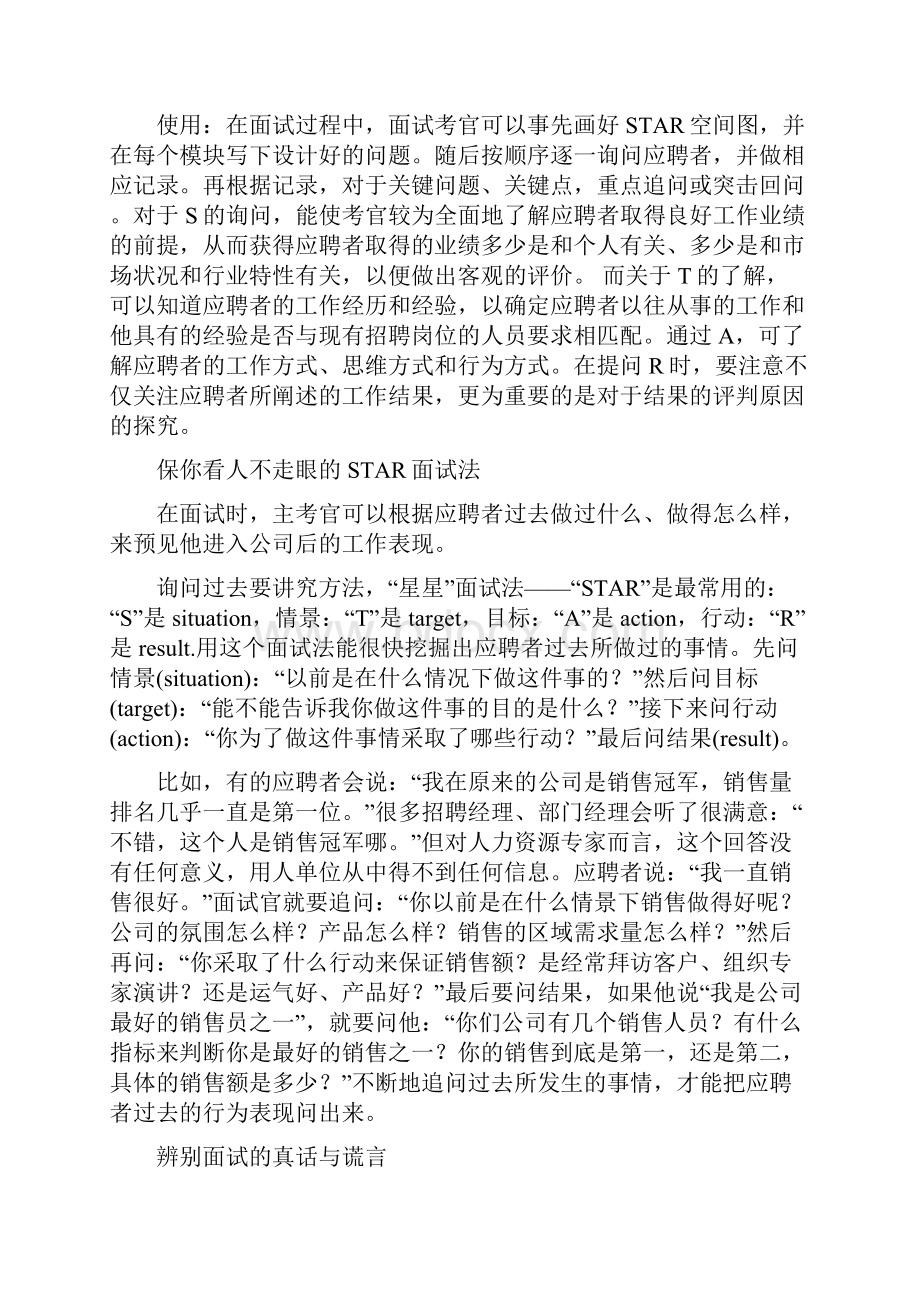 STAR面试法的优势及运用方法Word文档格式.docx_第3页