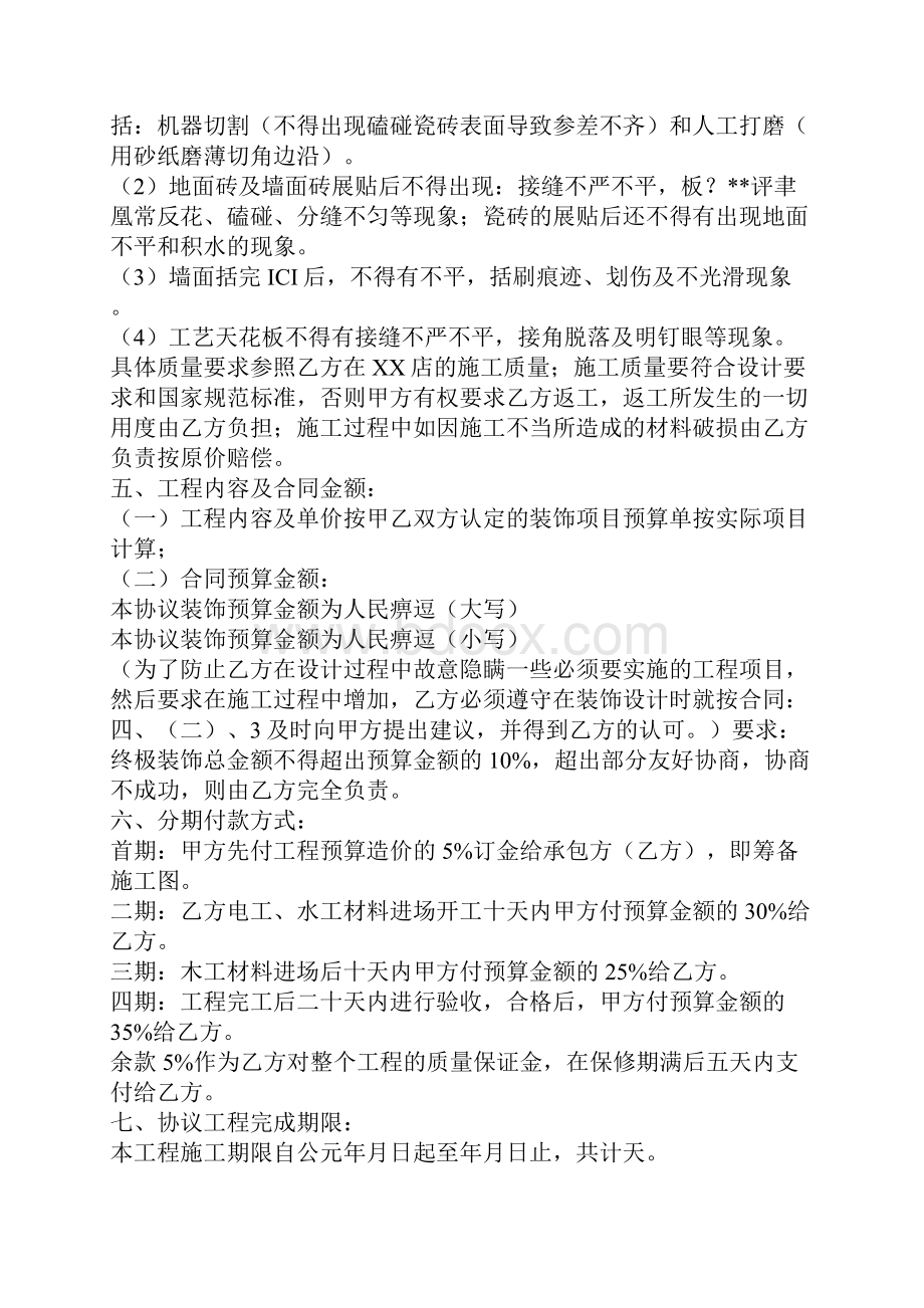 装饰装修合同正式版文档格式.docx_第3页