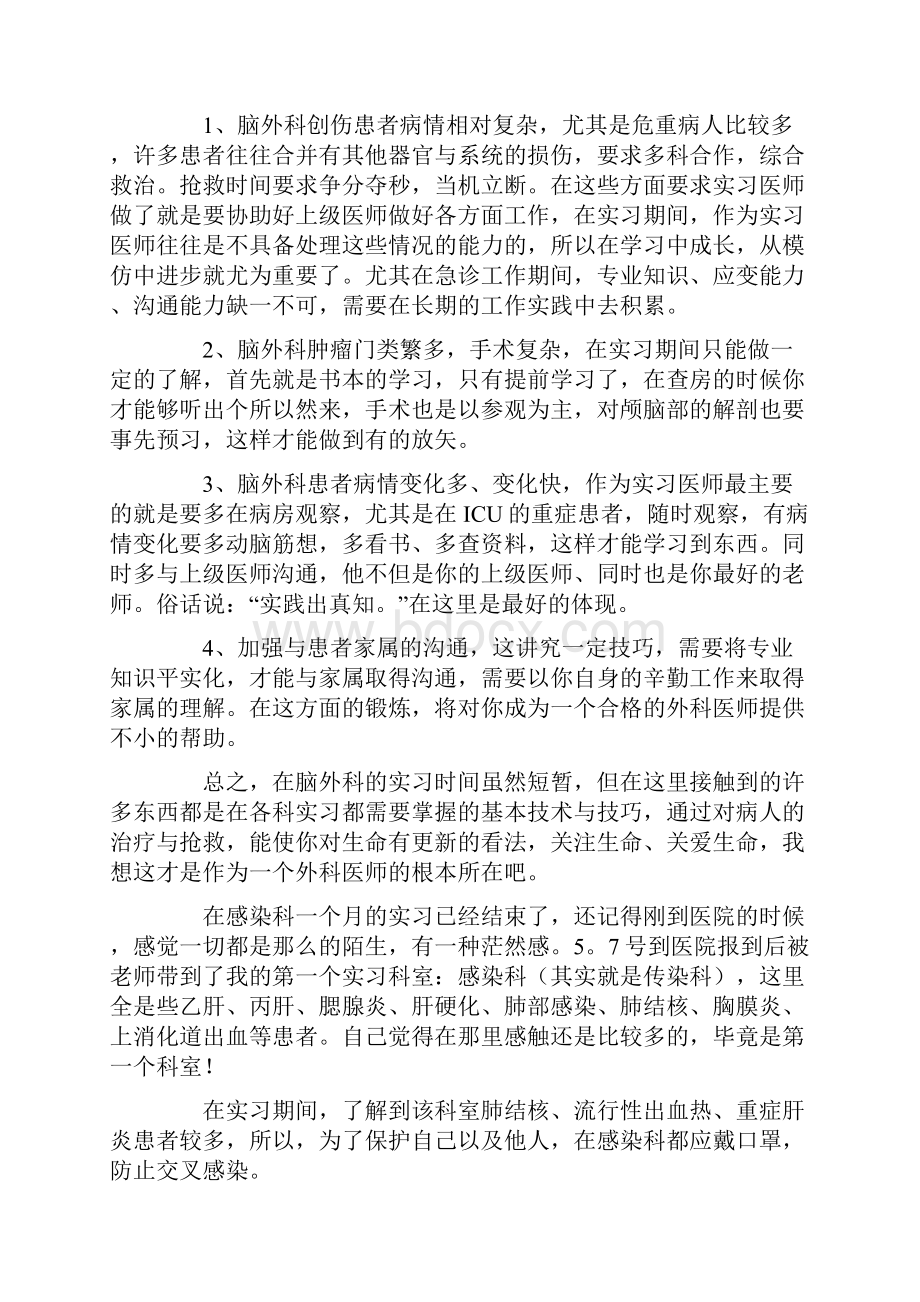 护士实习生自我总结.docx_第2页