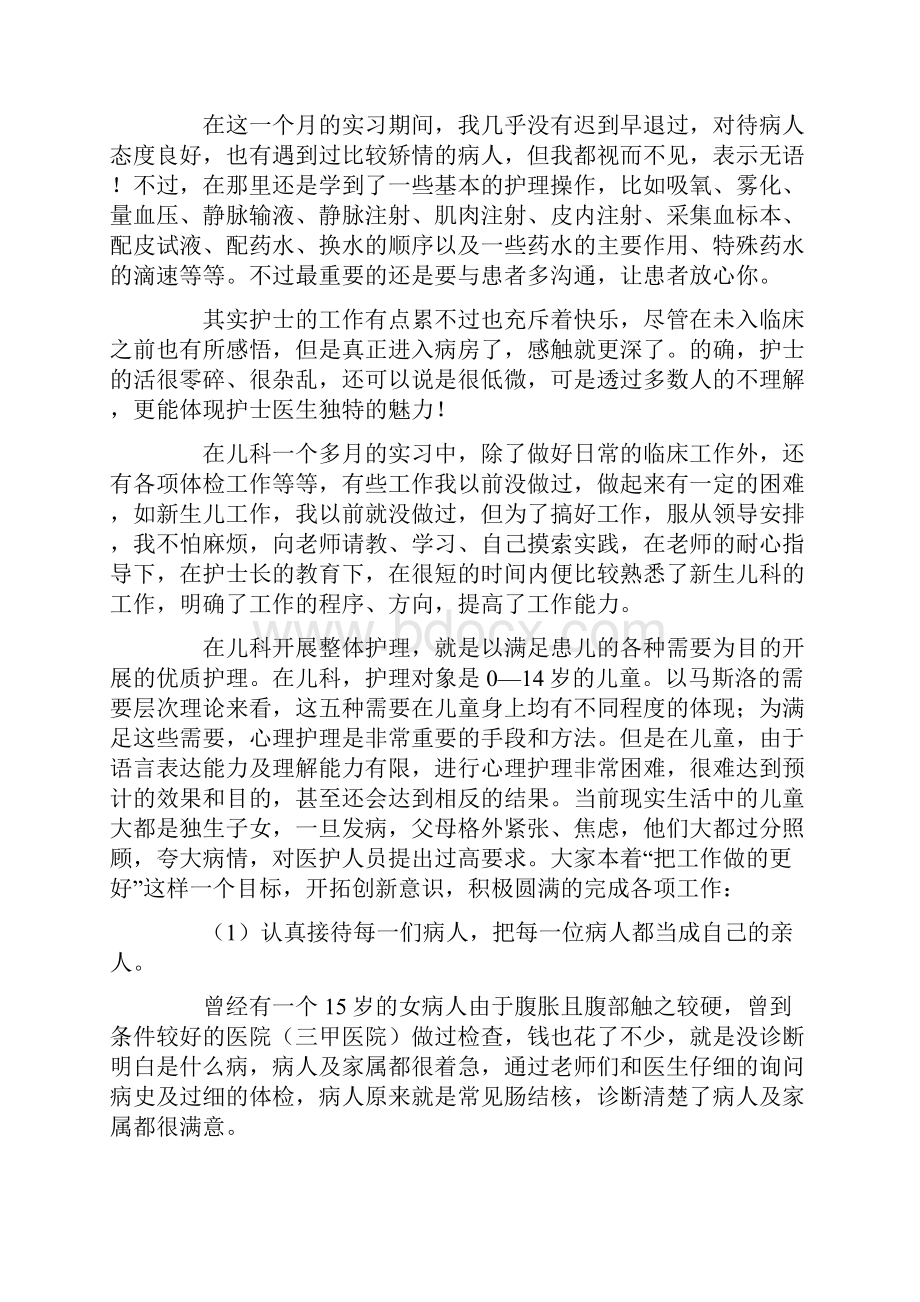 护士实习生自我总结.docx_第3页