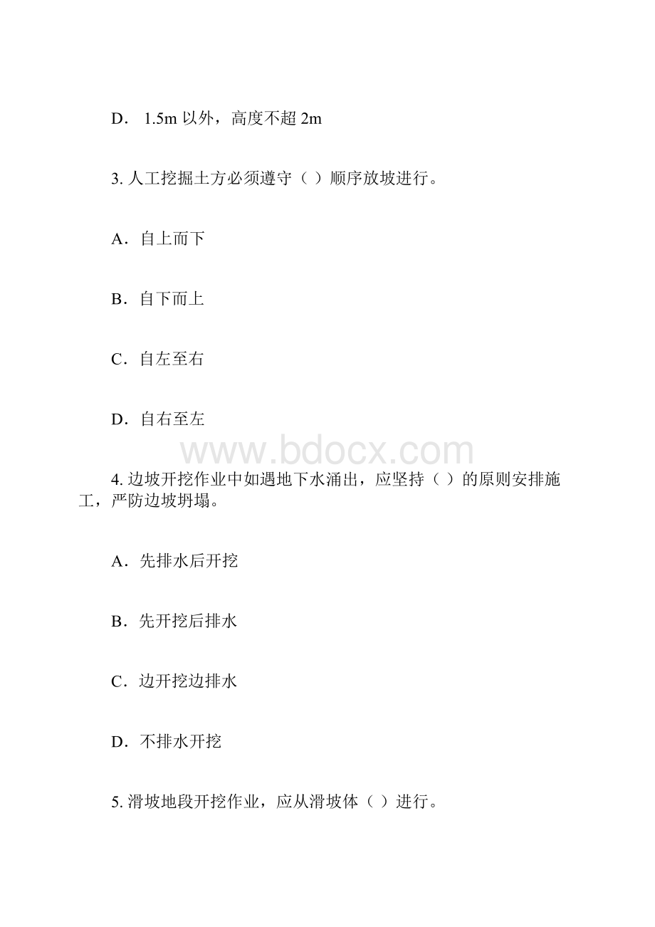 材料员网络培训考试题目及答案.docx_第2页