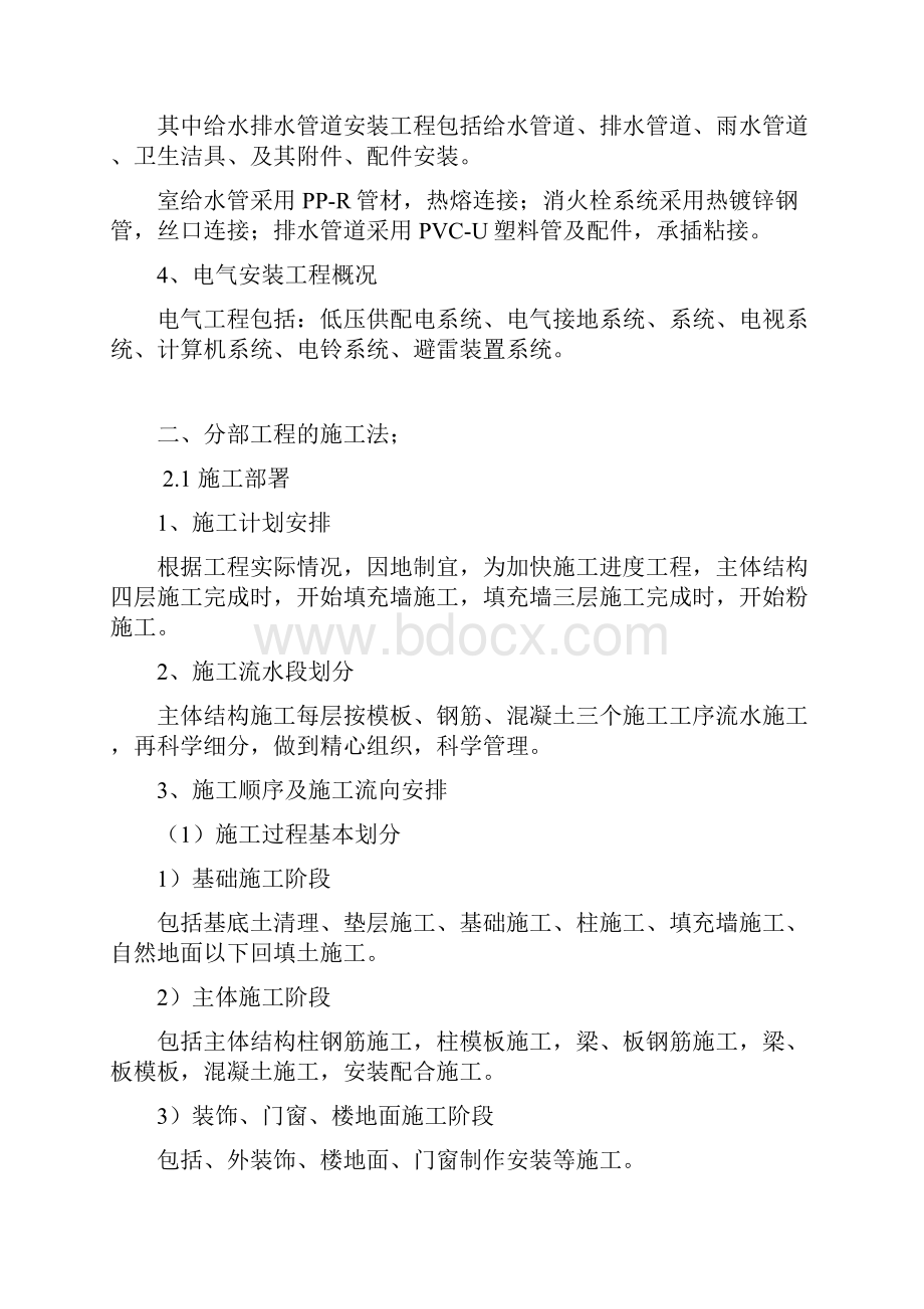 厂房装饰装修施工组织设计方案Word文档下载推荐.docx_第3页