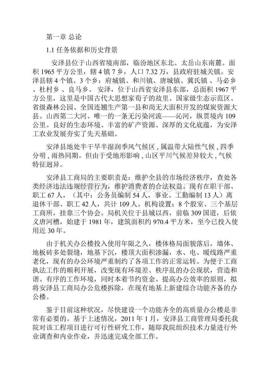 办公危楼改建项目策划建议书.docx_第2页