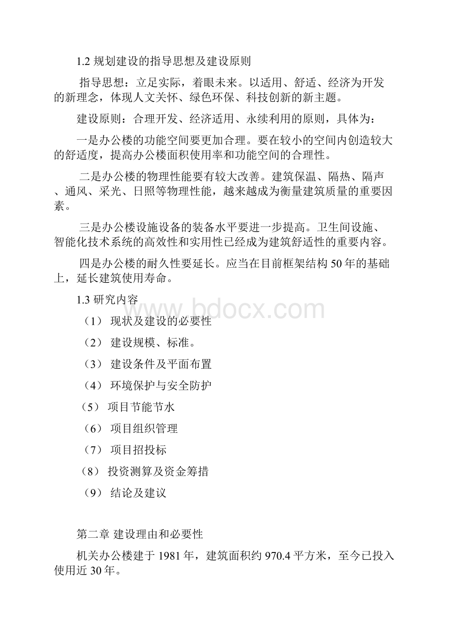 办公危楼改建项目策划建议书.docx_第3页