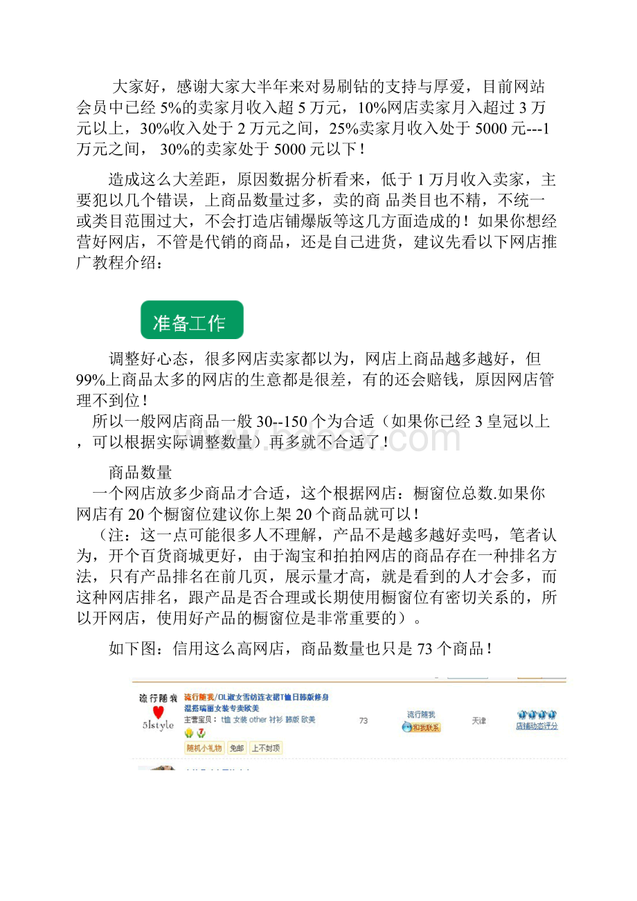 打造爆款教程如何打造爆款淘宝打造爆款怎么打造爆款.docx_第2页