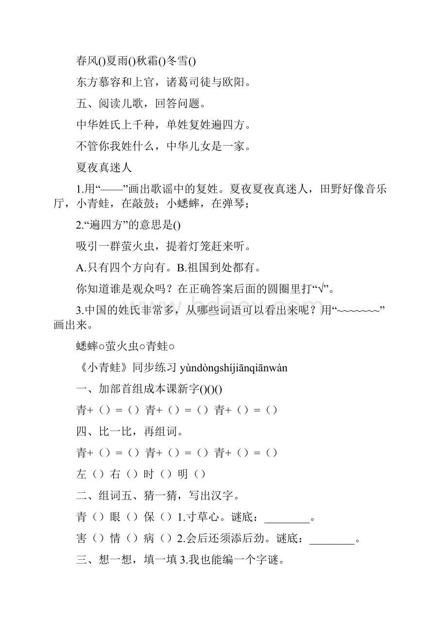 一年级下册语文练习题.docx_第2页