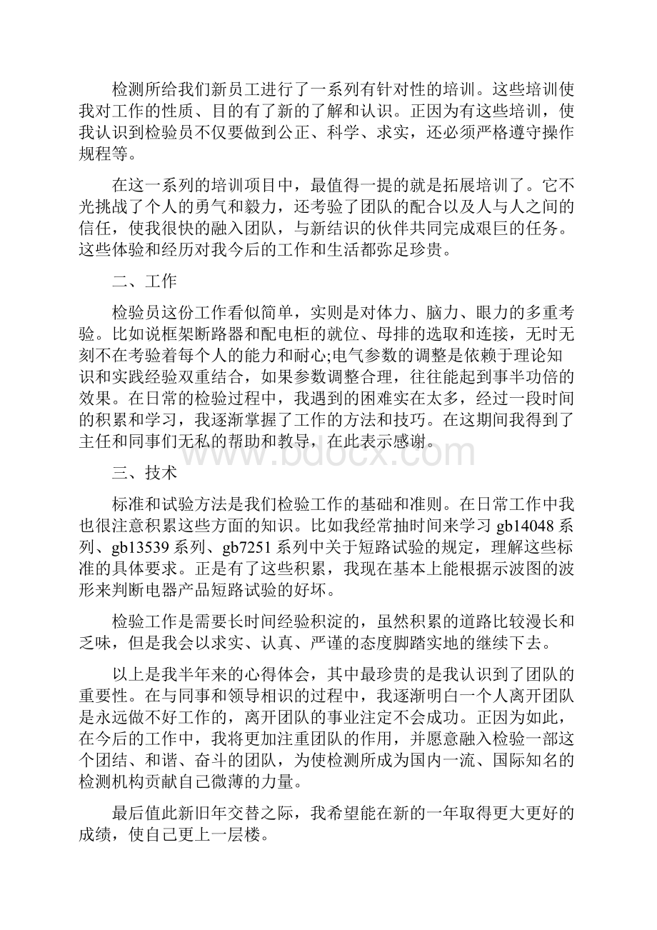 新员工工作心得感想6篇新员工一个月的工作感想心得.docx_第2页