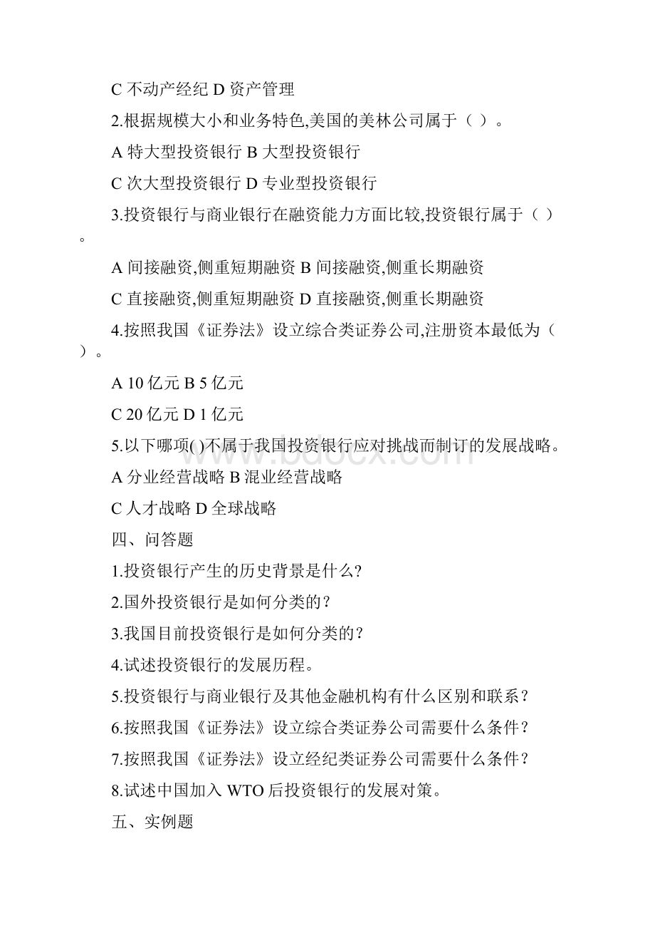 投资银行学习题.docx_第2页