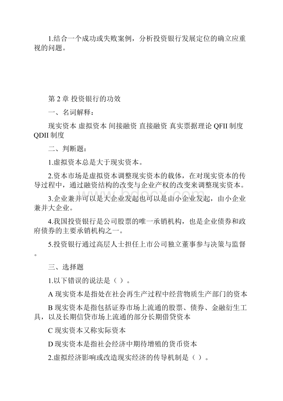 投资银行学习题Word下载.docx_第3页