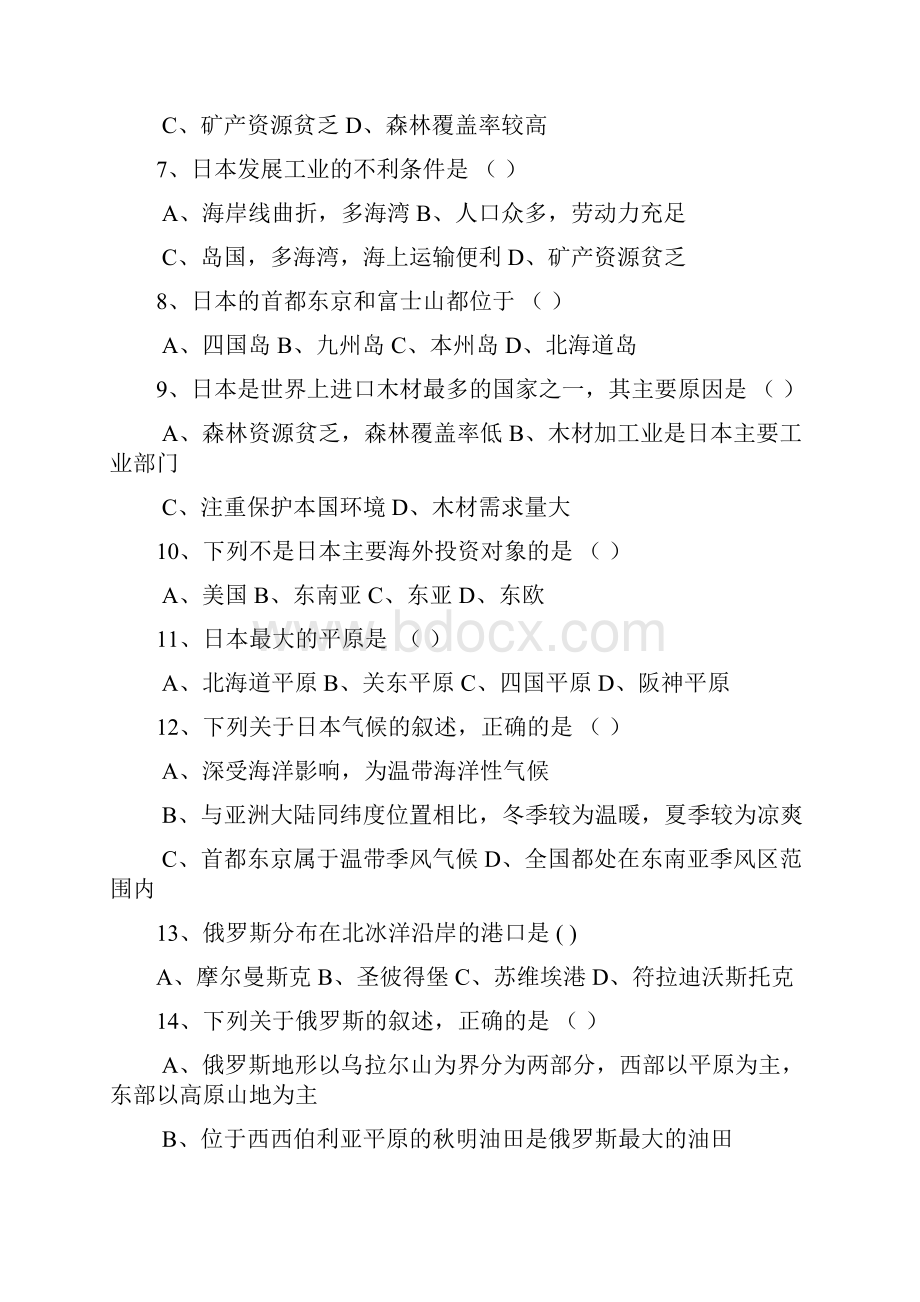 日本俄罗斯练习题Word格式.docx_第2页