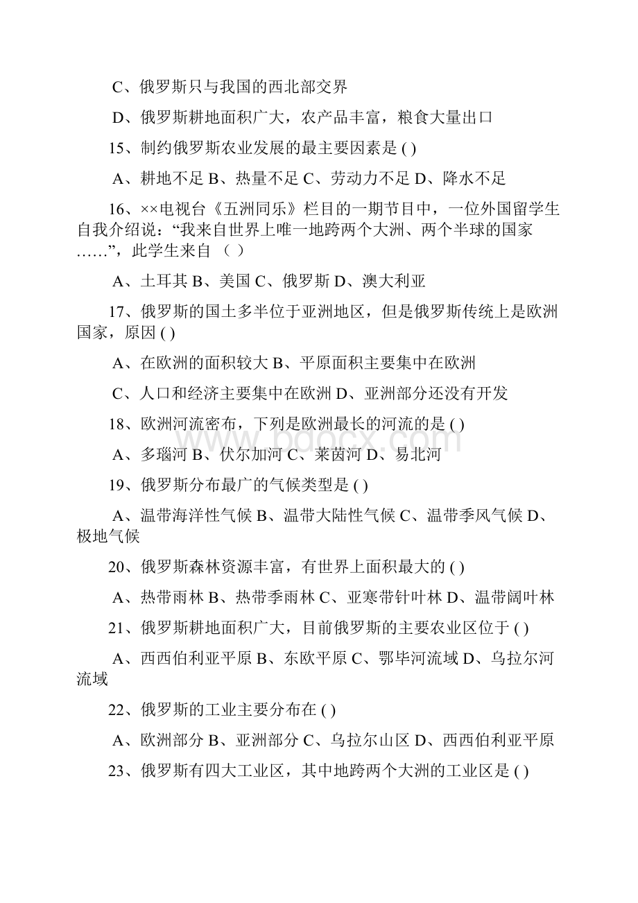 日本俄罗斯练习题Word格式.docx_第3页