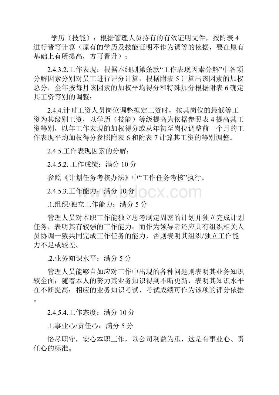 计时人员薪酬制度实施细则.docx_第2页