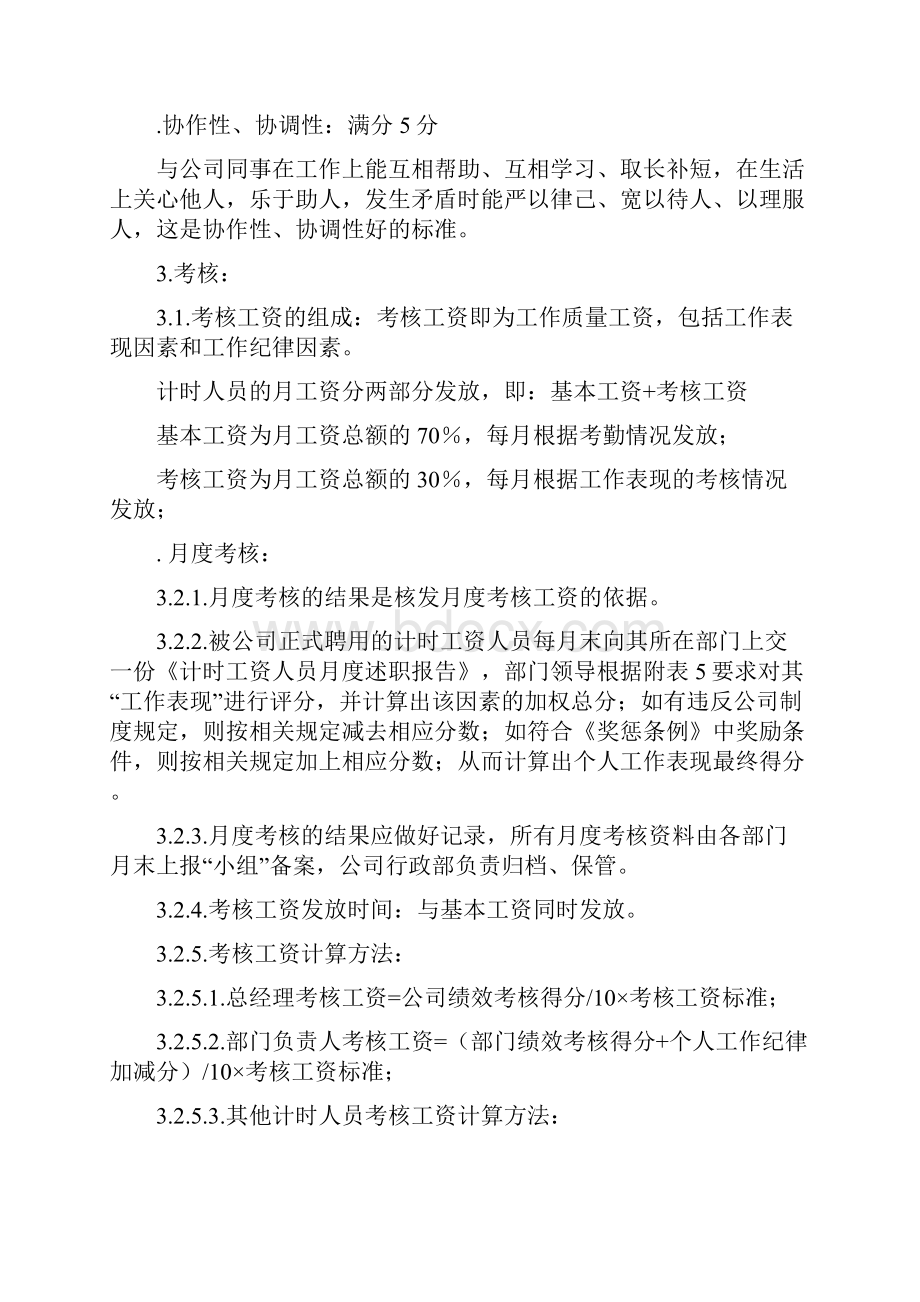 计时人员薪酬制度实施细则.docx_第3页