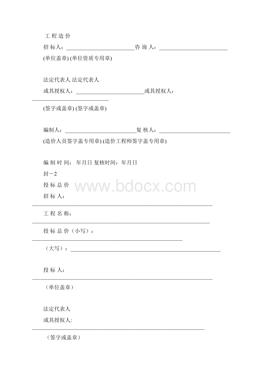 工程量清单计价规范的表格全.docx_第3页