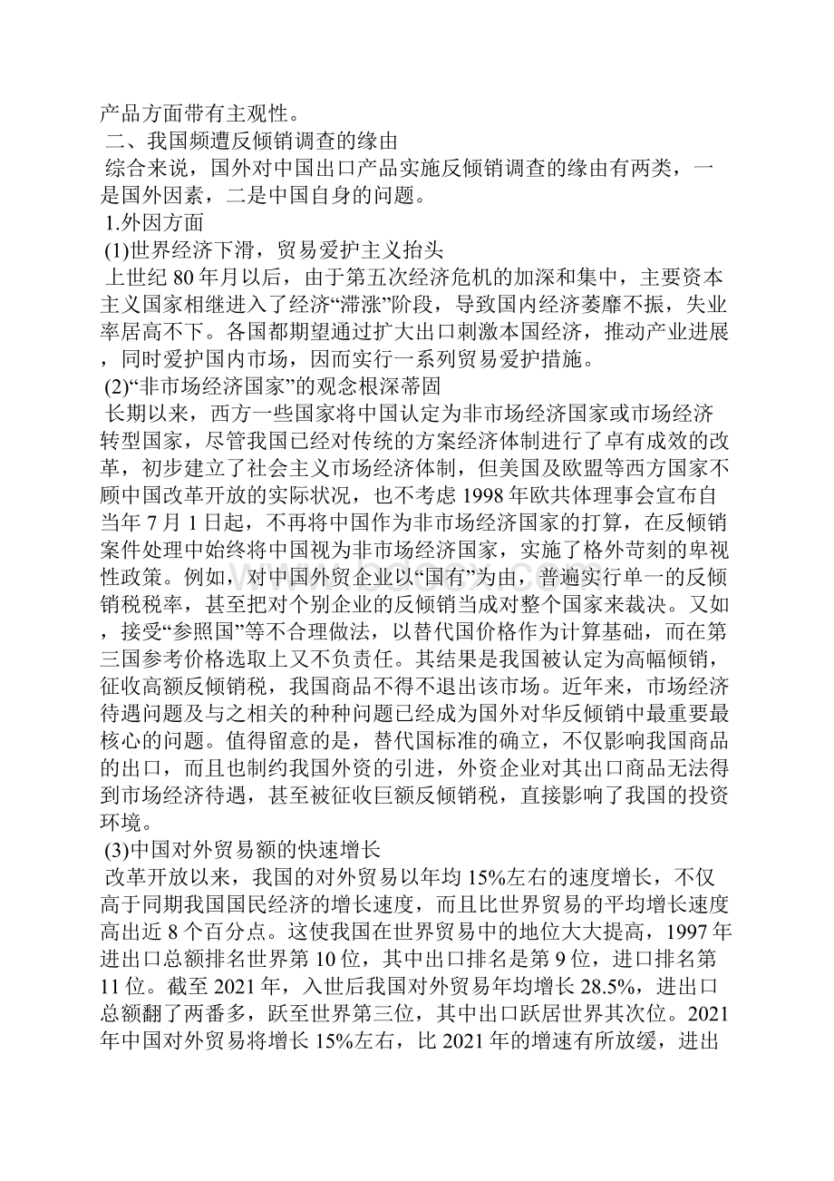 我国反倾销应对措施.docx_第2页