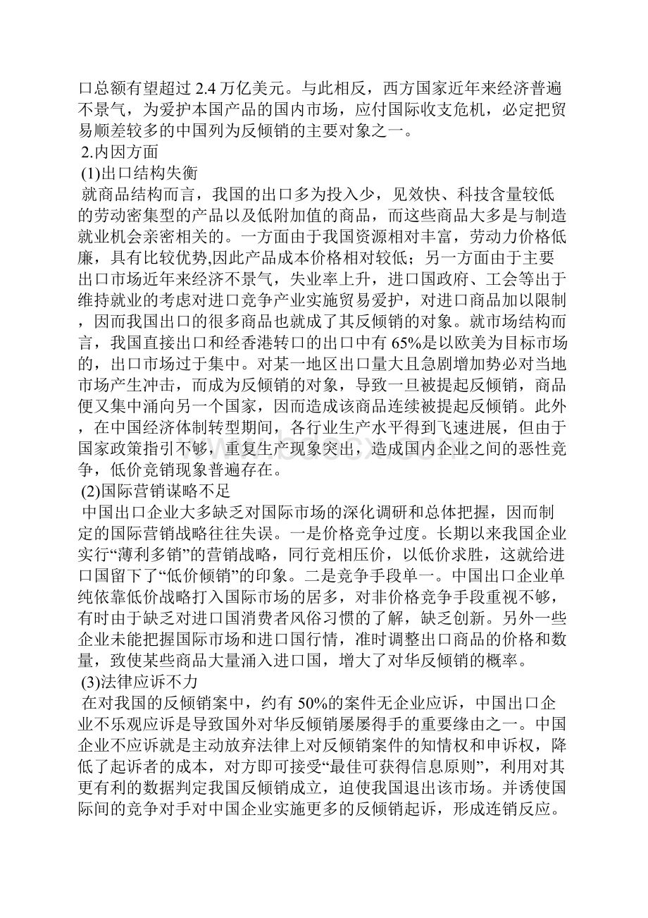 我国反倾销应对措施.docx_第3页