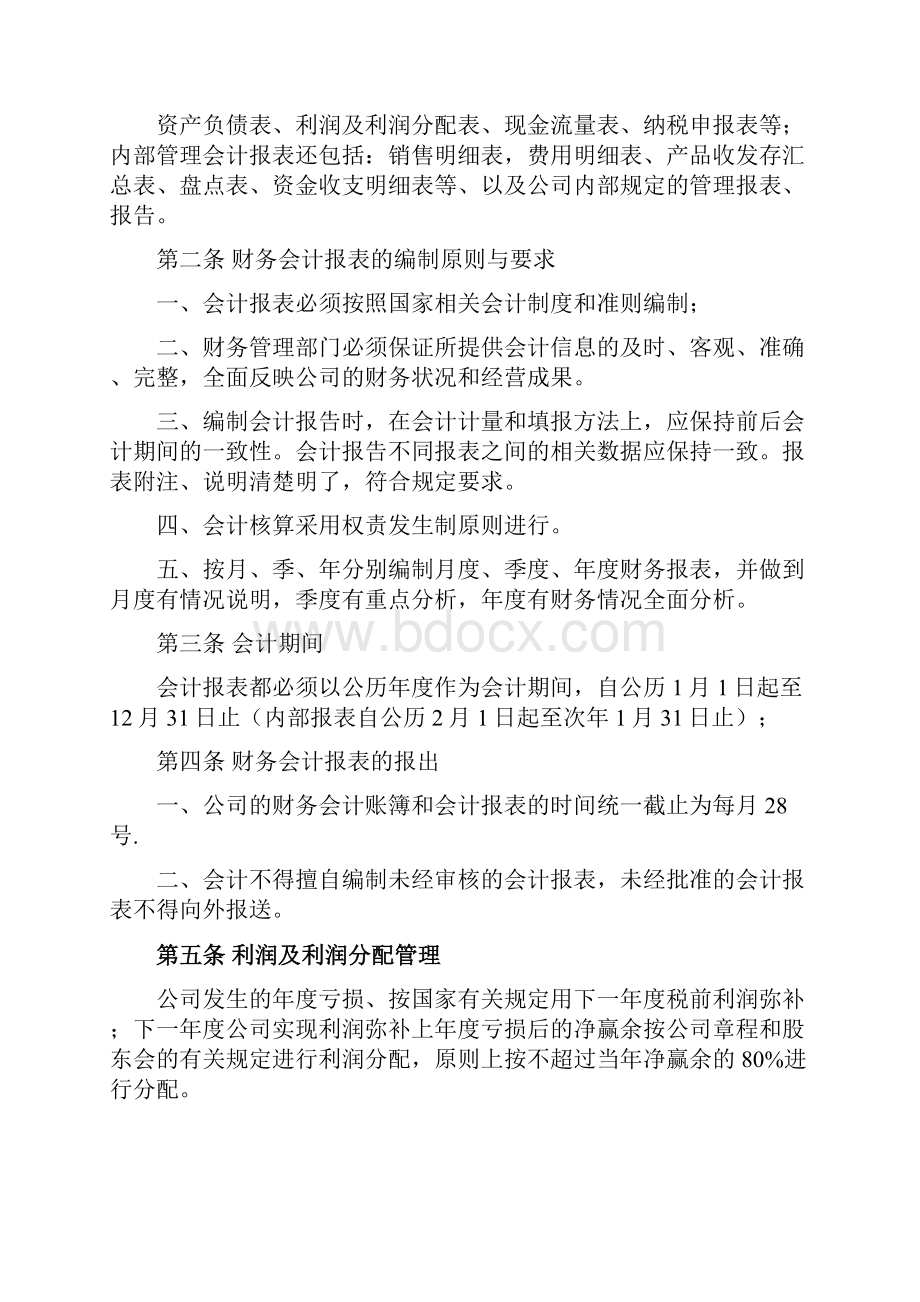 版中小企业财务管理制度及流程.docx_第2页