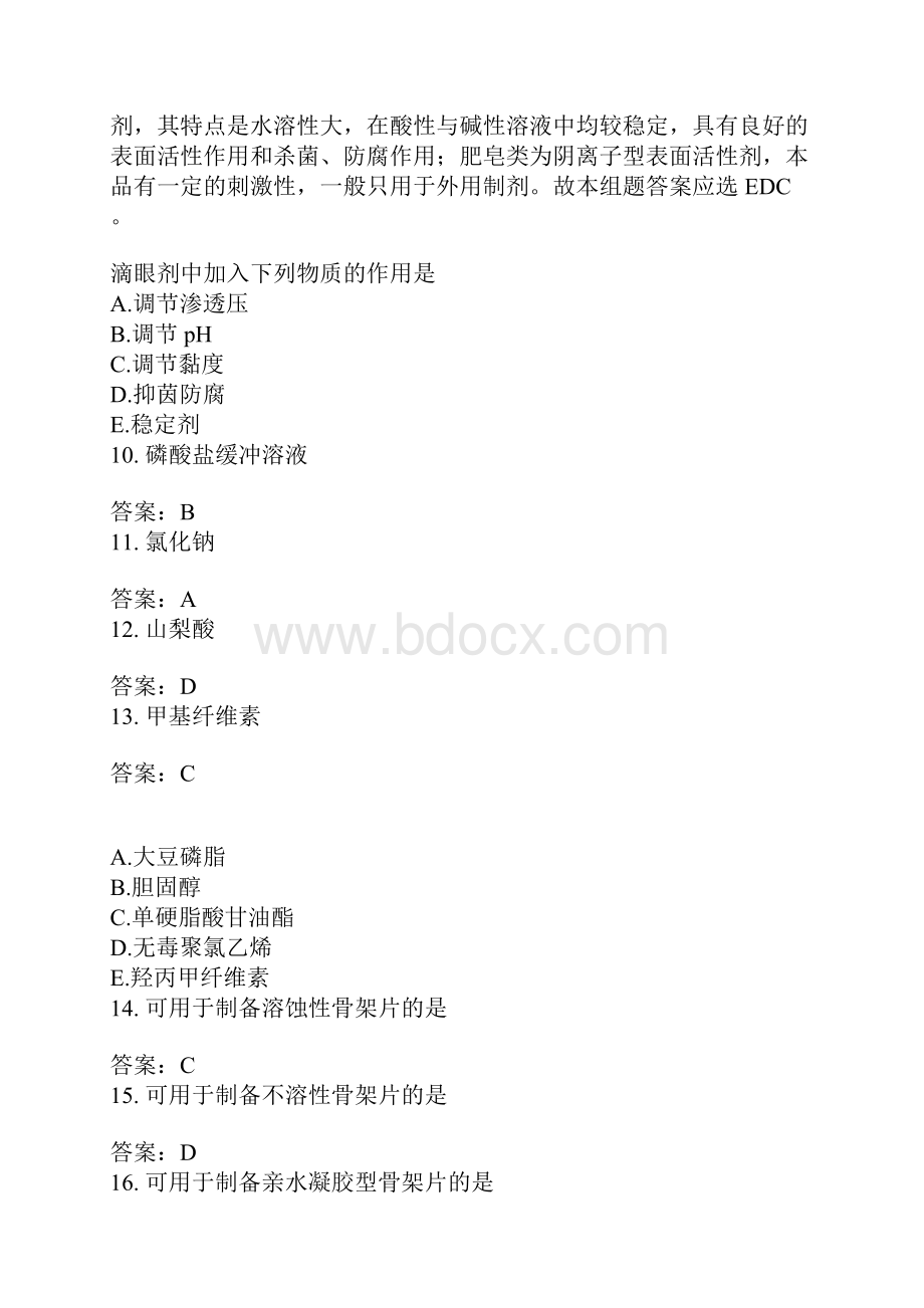 西药执业药师药学专业知识一模拟题303含答案.docx_第3页