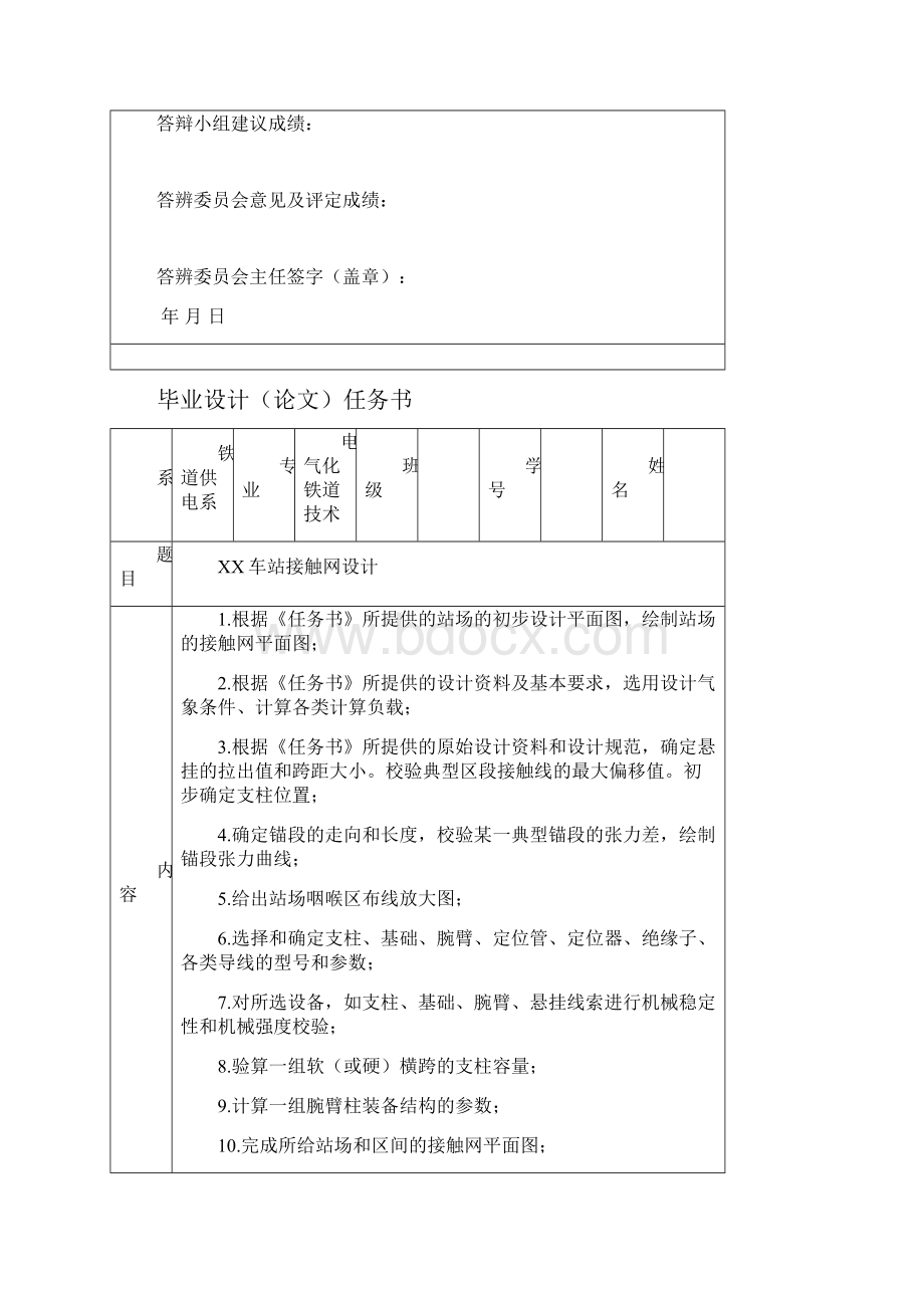 09级接触网毕业设计任务书开题报告2.docx_第2页