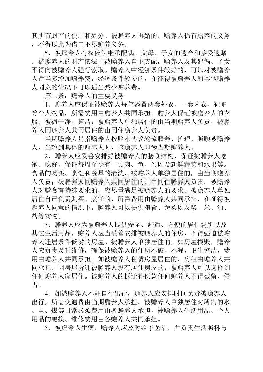 老人赡养协议书范本新版Word文档格式.docx_第3页