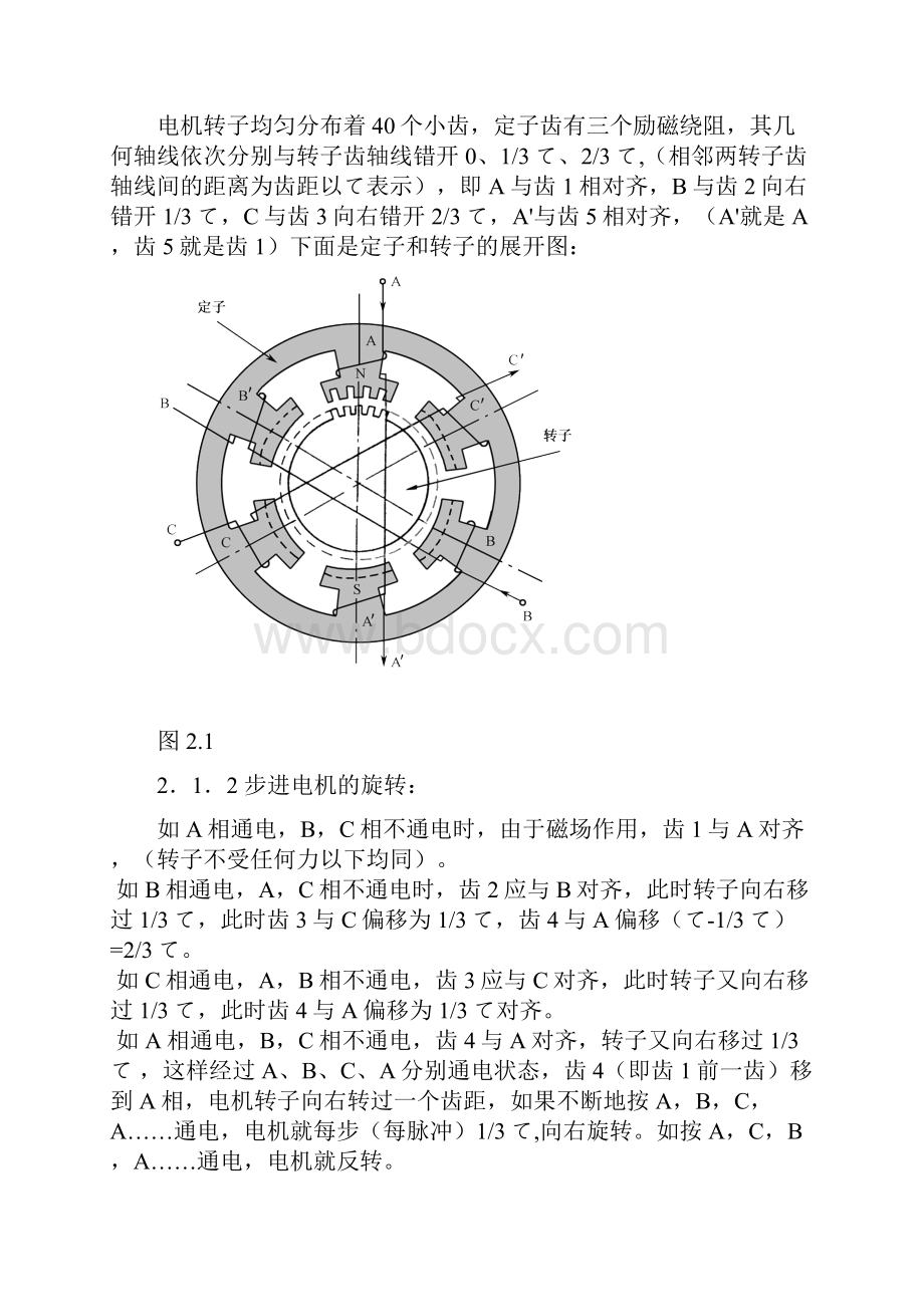 单片机AT89c51控制步进电动机设计.docx_第2页