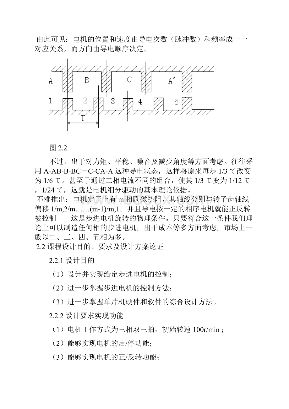 单片机AT89c51控制步进电动机设计.docx_第3页