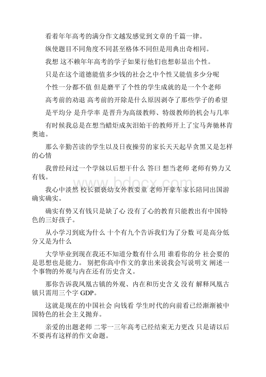 全国语文高考零分作文.docx_第2页