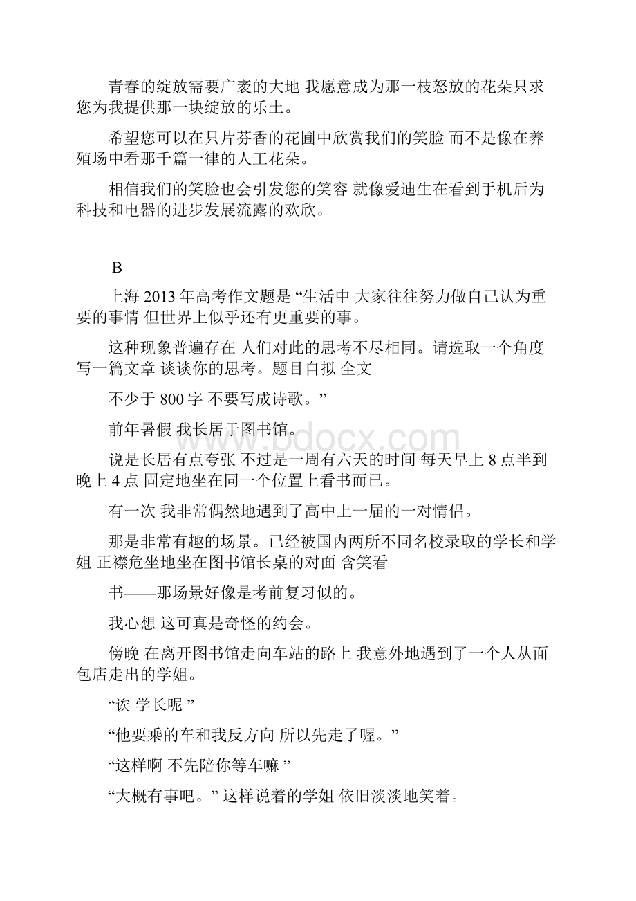 全国语文高考零分作文.docx_第3页