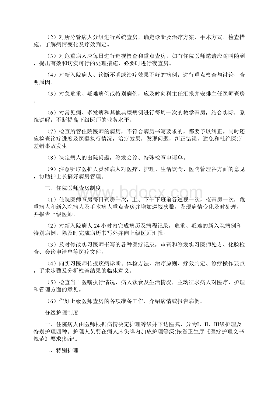 医疗核心制度同名6784.docx_第3页