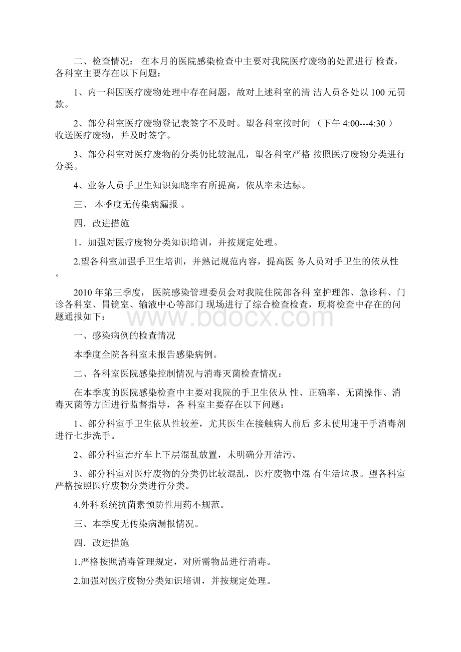 医院感染管理情况通报剖析Word格式.docx_第2页