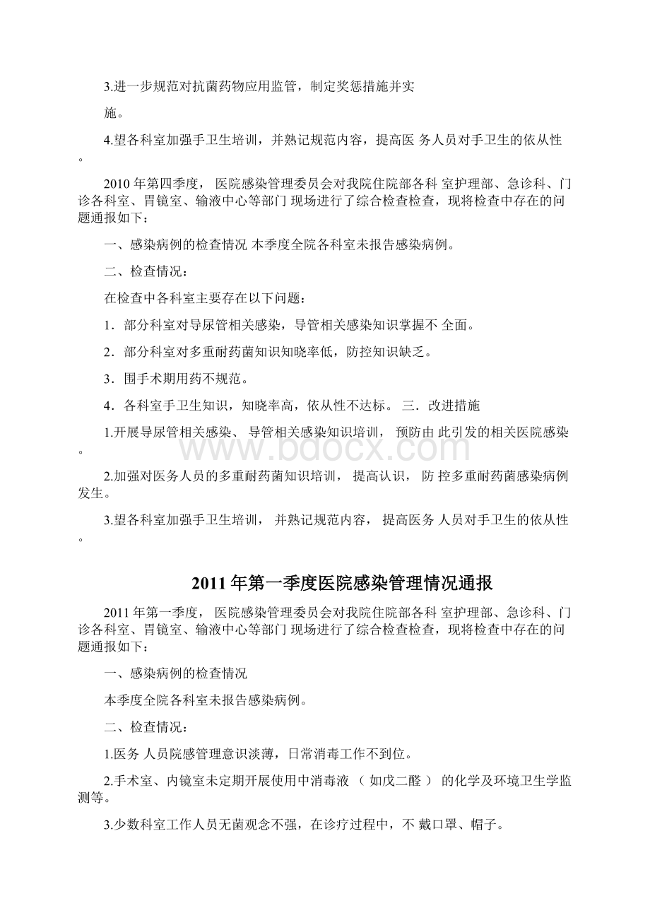 医院感染管理情况通报剖析Word格式.docx_第3页