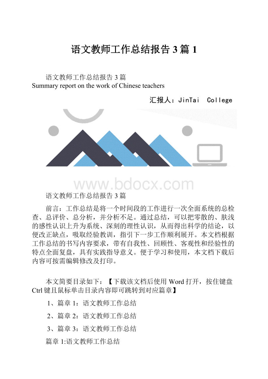 语文教师工作总结报告3篇1.docx_第1页