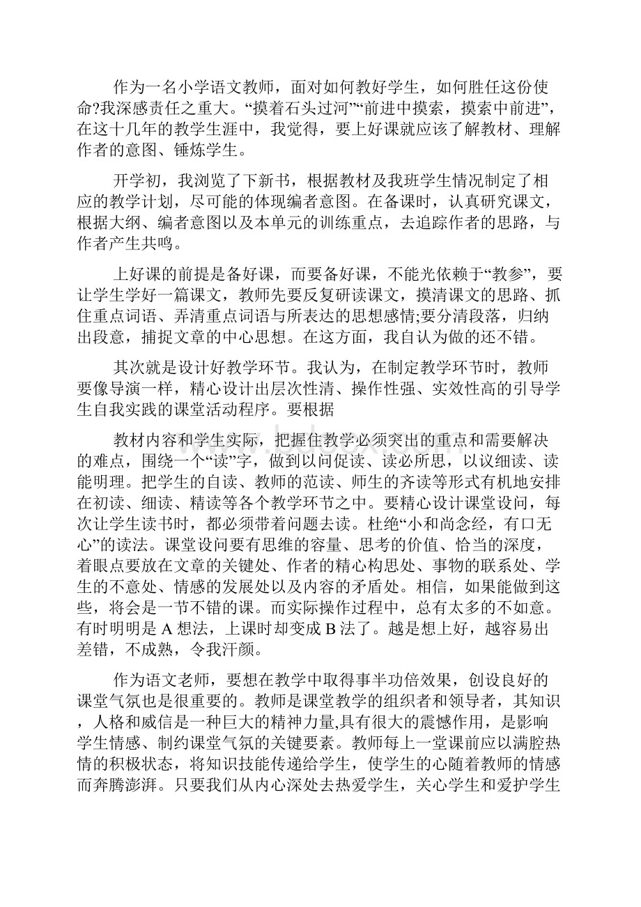 语文教师工作总结报告3篇1.docx_第2页