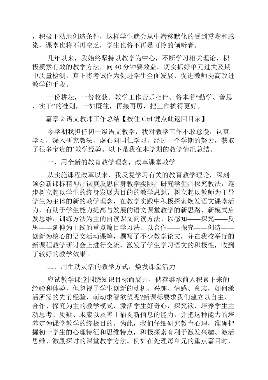 语文教师工作总结报告3篇1.docx_第3页