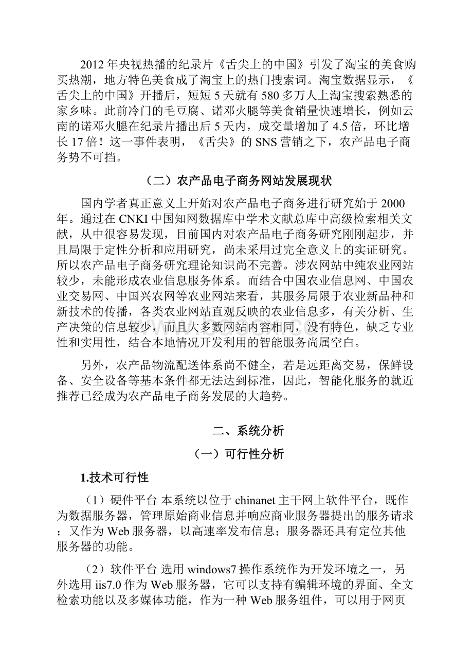 电子商务网站设计实验报告Word文档格式.docx_第2页