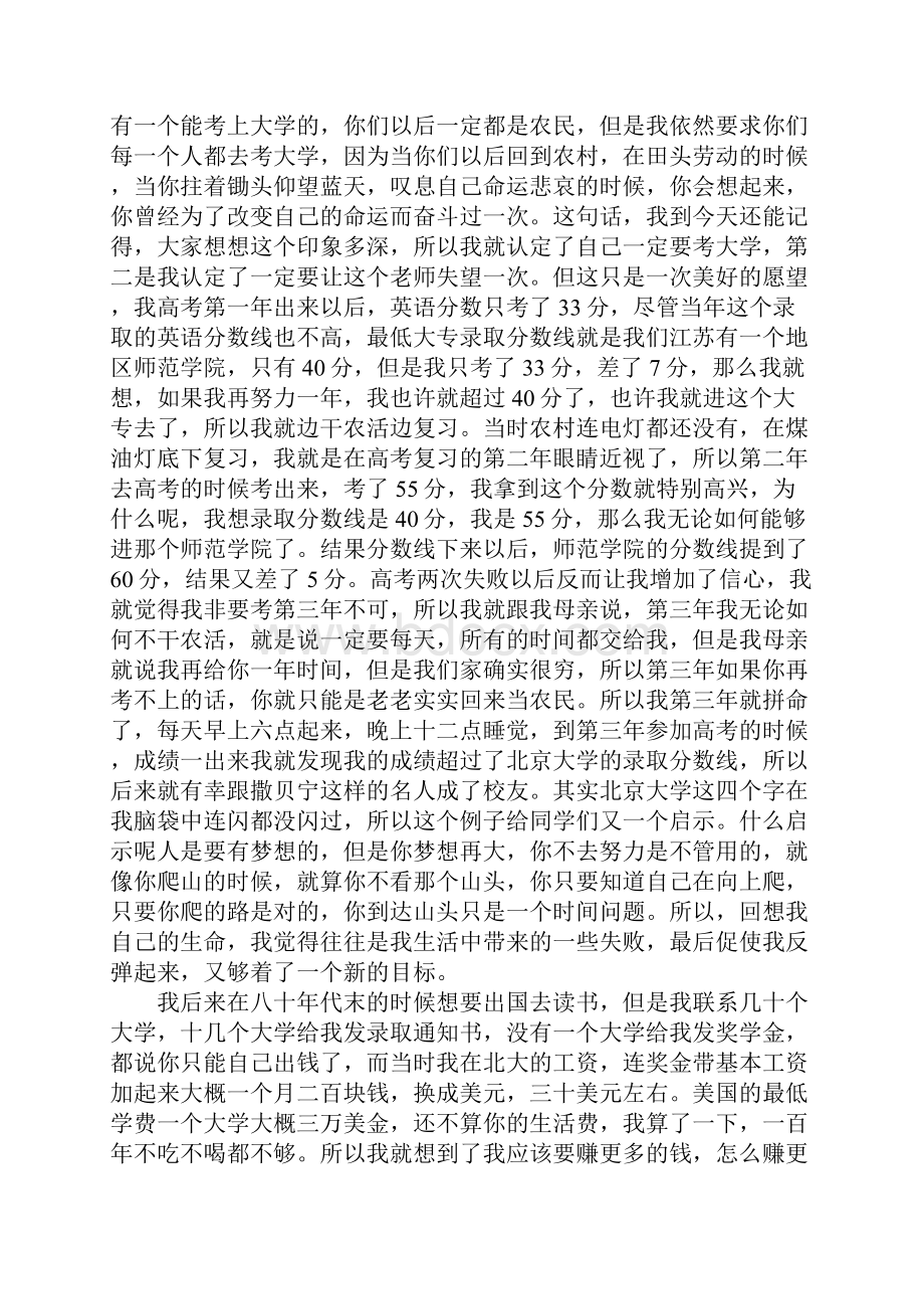 俞敏洪的励志演讲推荐激励大学生的演讲.docx_第3页