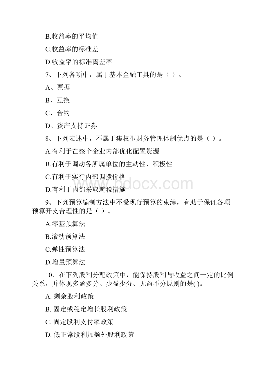 中级会计师《财务管理》检测真题I卷 含答案.docx_第3页