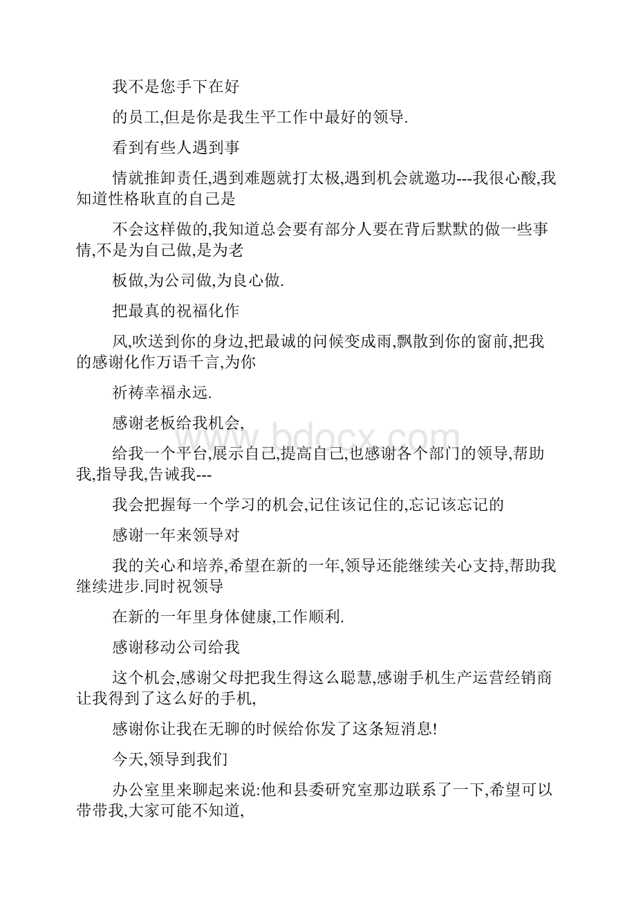 感谢领导栽培的话.docx_第2页