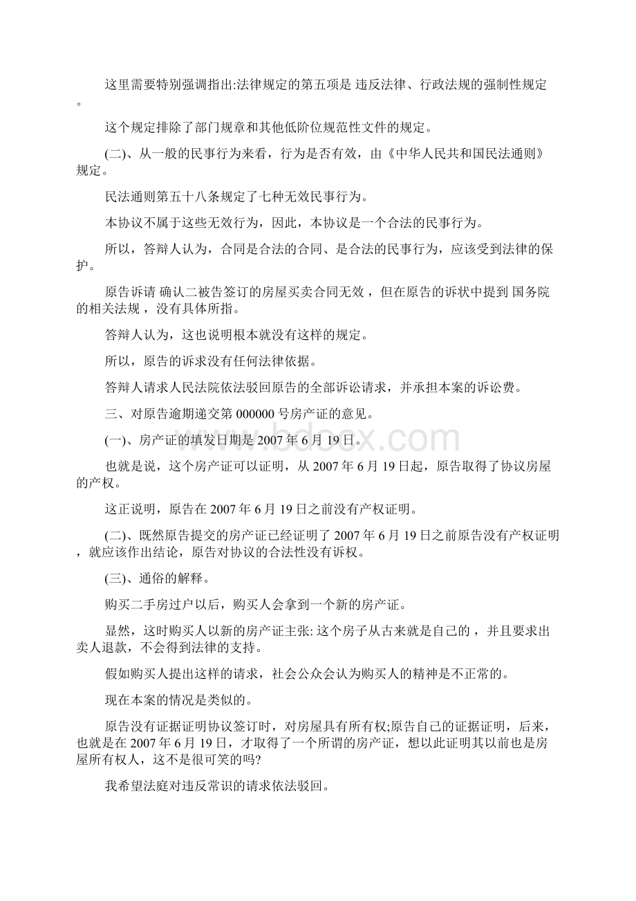 违约责任答辩状.docx_第2页