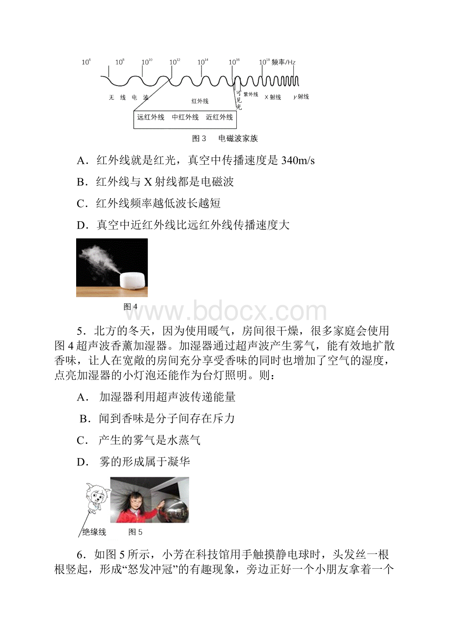 广州中考物理模拟卷一及答案.docx_第2页